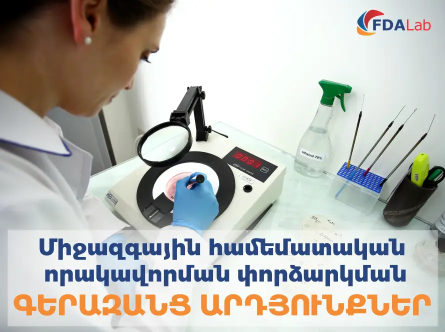 PT մանրէաբանություն - գերազանց արդյունքներ